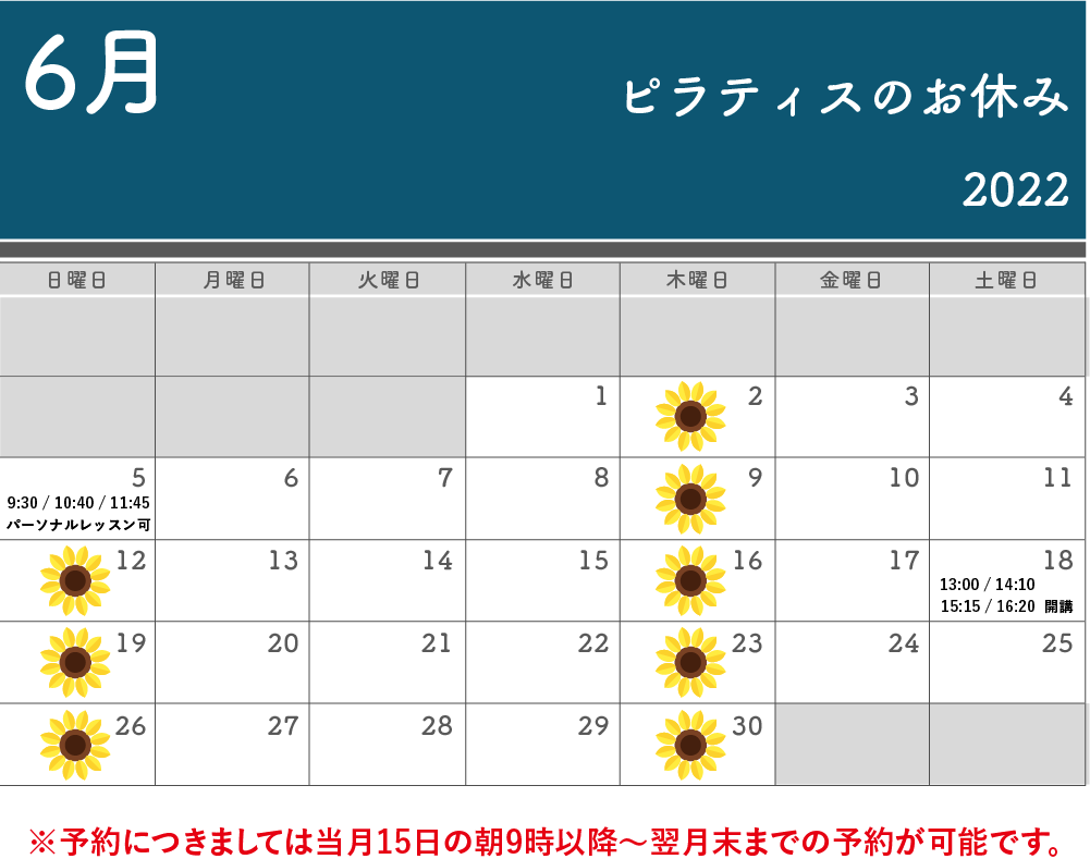 ピラティスのお休み